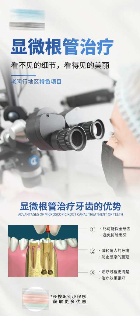 口腔显微根管治疗海报-采灵感-https://www.cailinggan.com/
