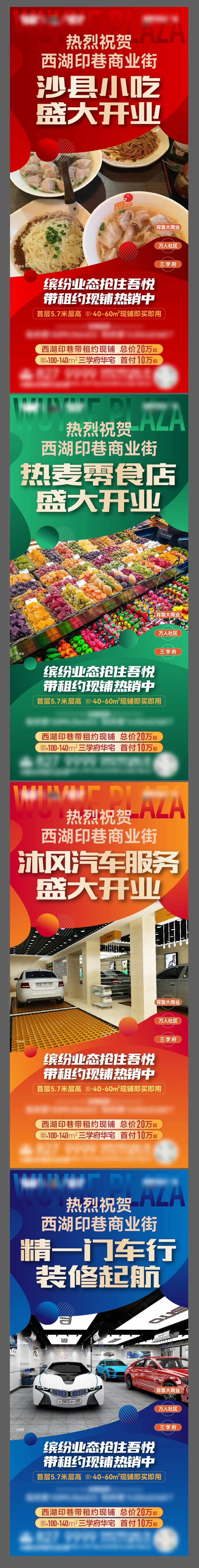 商家入驻开业系列稿-采灵感-cailinggan.com