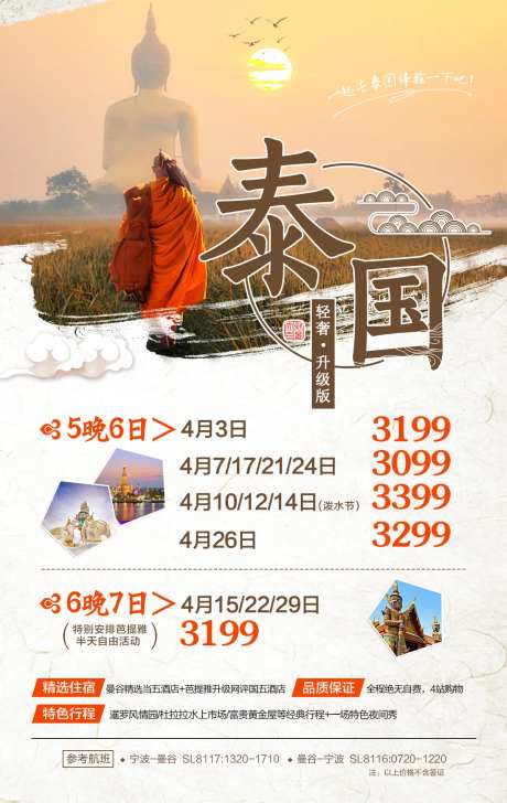 泰国轻奢旅游海报-采灵感-https://www.cailinggan.com/