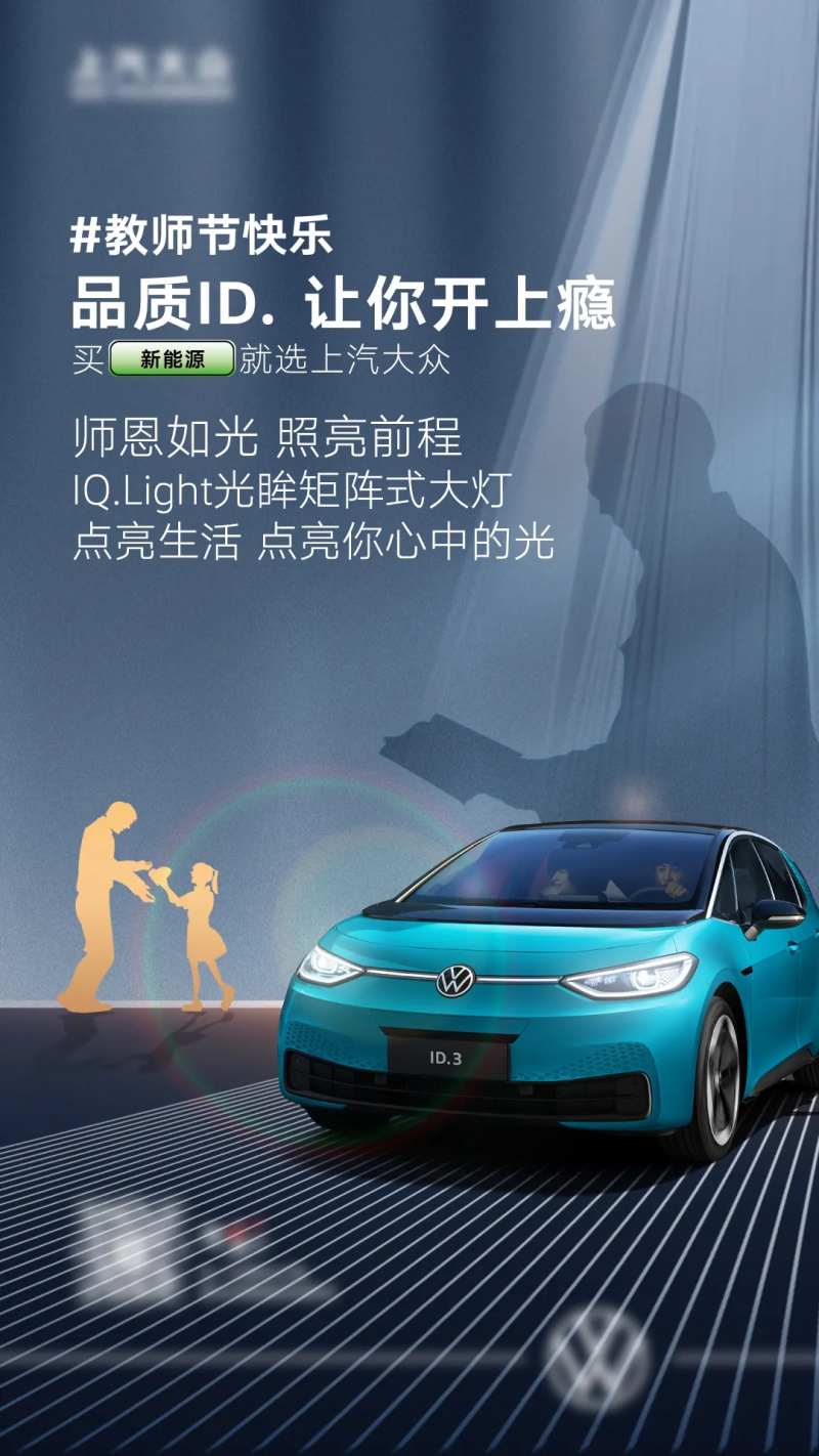 汽车教师节海报-采灵感-cailinggan.com