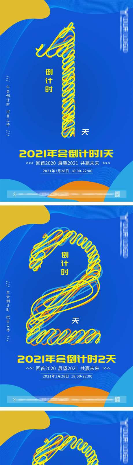 公司年会倒计时海报-采灵感-https://www.cailinggan.com/