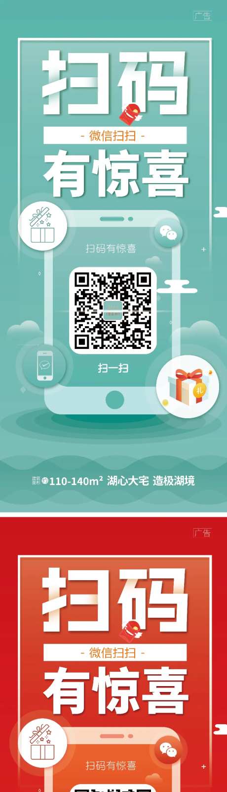 地产扫码有礼易拉宝展架-采灵感-https://www.cailinggan.com/