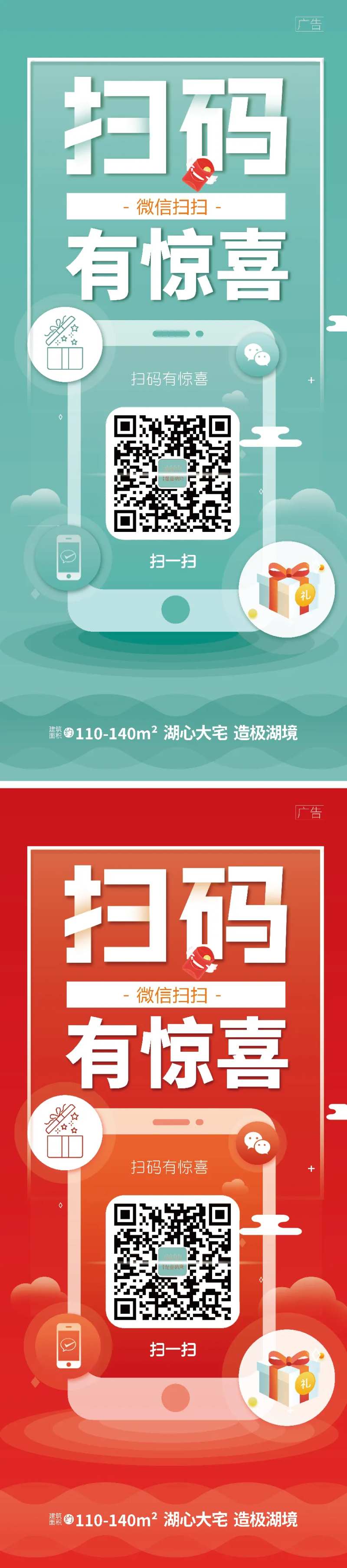 地产扫码有礼易拉宝展架-采灵感-cailinggan.com