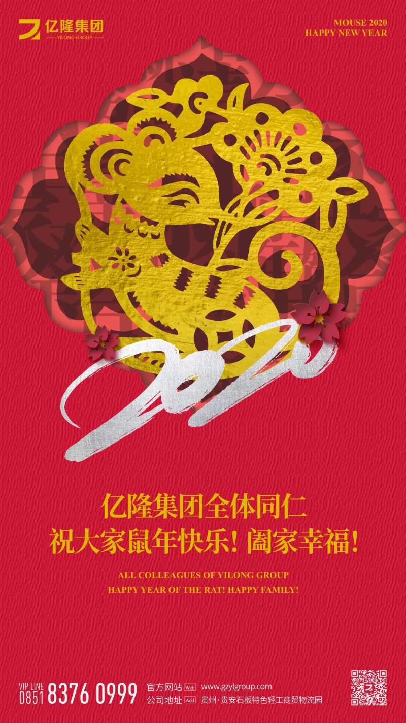 2020贺年移动端海报-采灵感-cailinggan.com