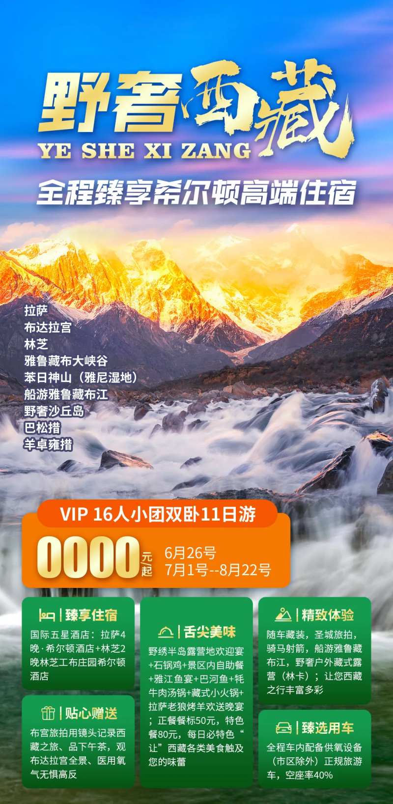 野奢西藏旅游海报-采灵感-cailinggan.com