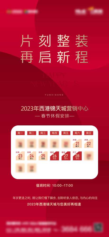 红色质感放假通知单图-采灵感-https://www.cailinggan.com/