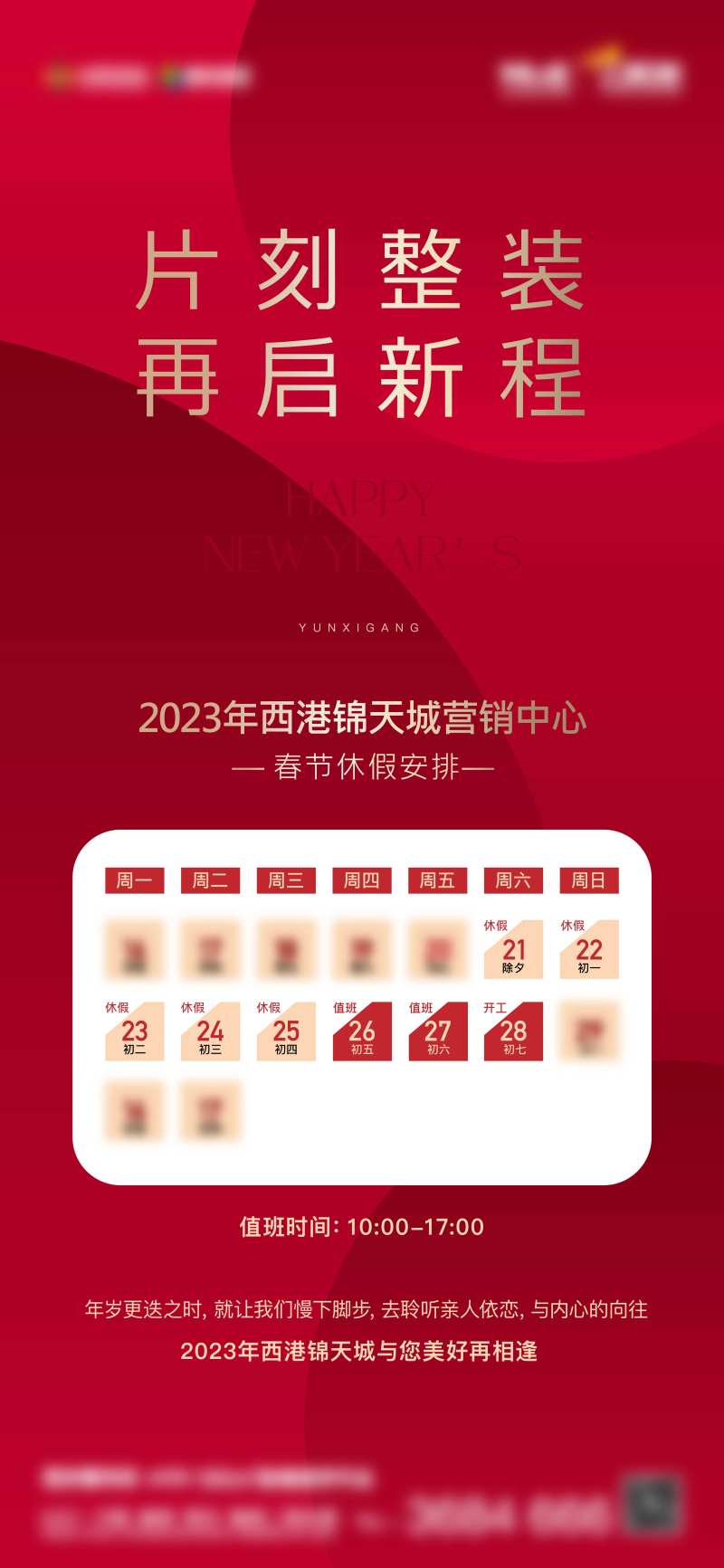 红色质感放假通知单图-采灵感-cailinggan.com