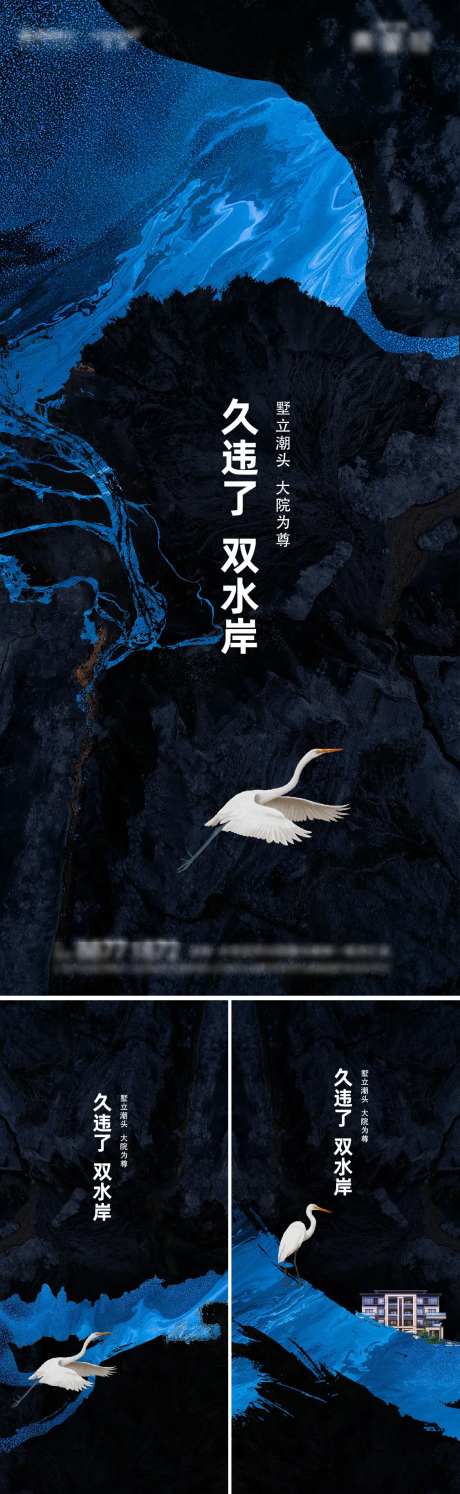 新品入市水岸别墅系列海报-采灵感-https://www.cailinggan.com/