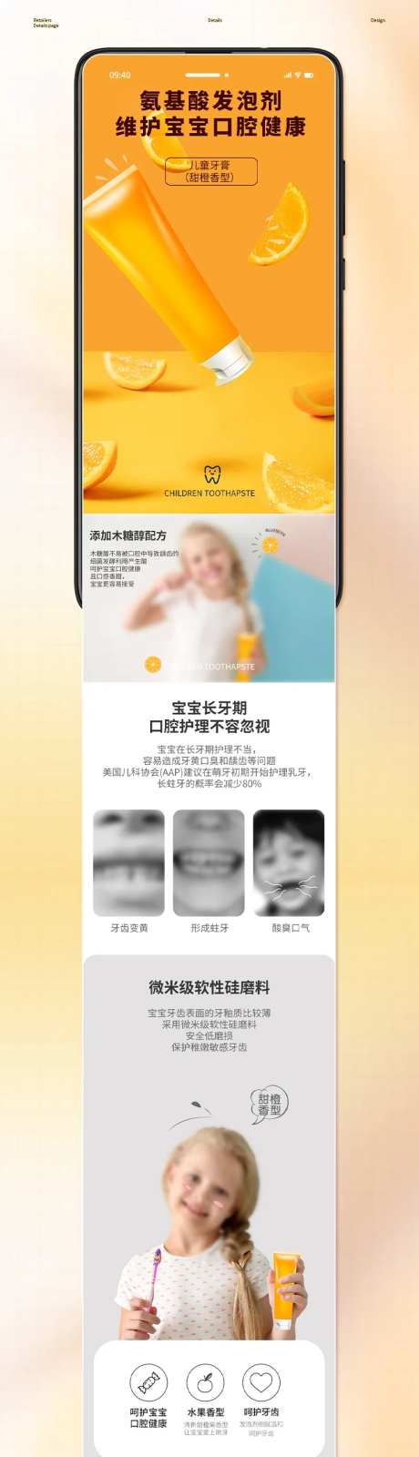 儿童牙膏电商详情-采灵感-https://www.cailinggan.com/