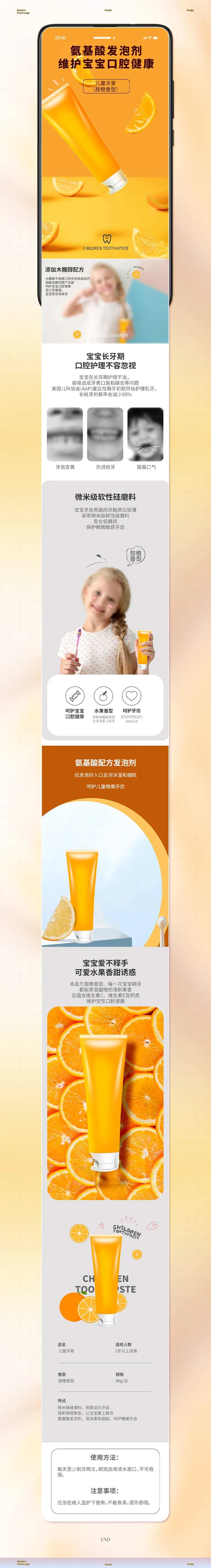 儿童牙膏电商详情-采灵感-cailinggan.com