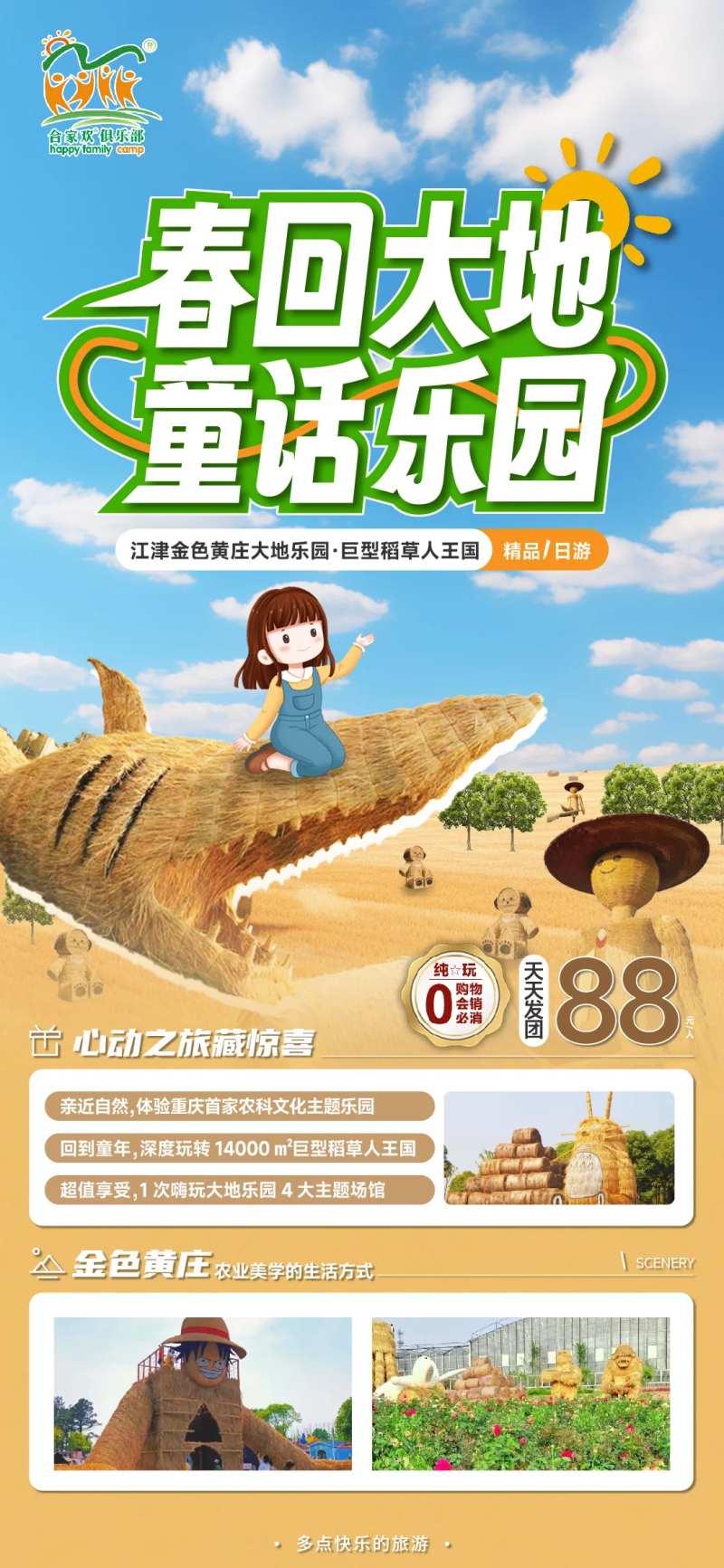 金色黄庄稻草人-采灵感-cailinggan.com