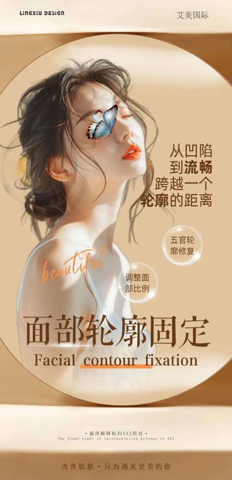 面部轮廓修复海报-采灵感-https://www.cailinggan.com/