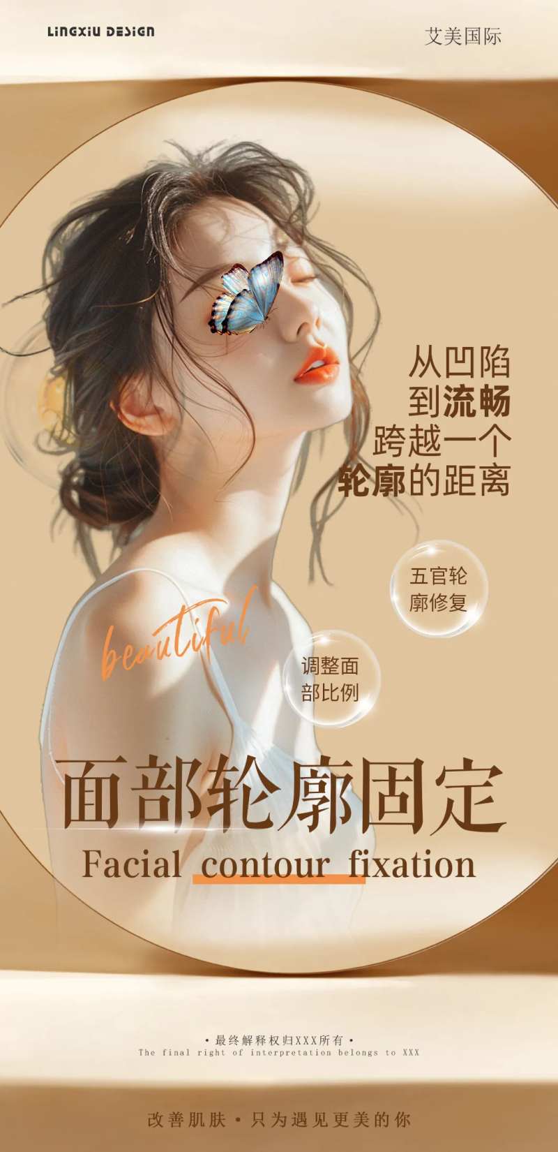 面部轮廓修复海报-采灵感-cailinggan.com