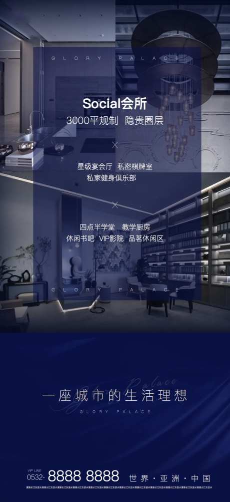 地产会所价值点海报-采灵感-https://www.cailinggan.com/