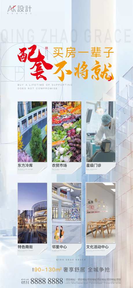 地产配套价值点系列海报-采灵感-cailinggan.com