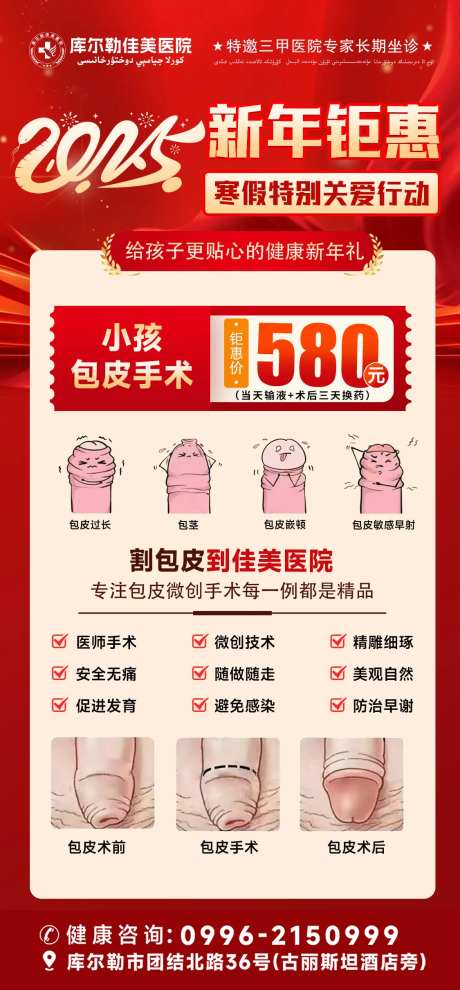 男科包皮活动海报-采灵感-https://www.cailinggan.com/