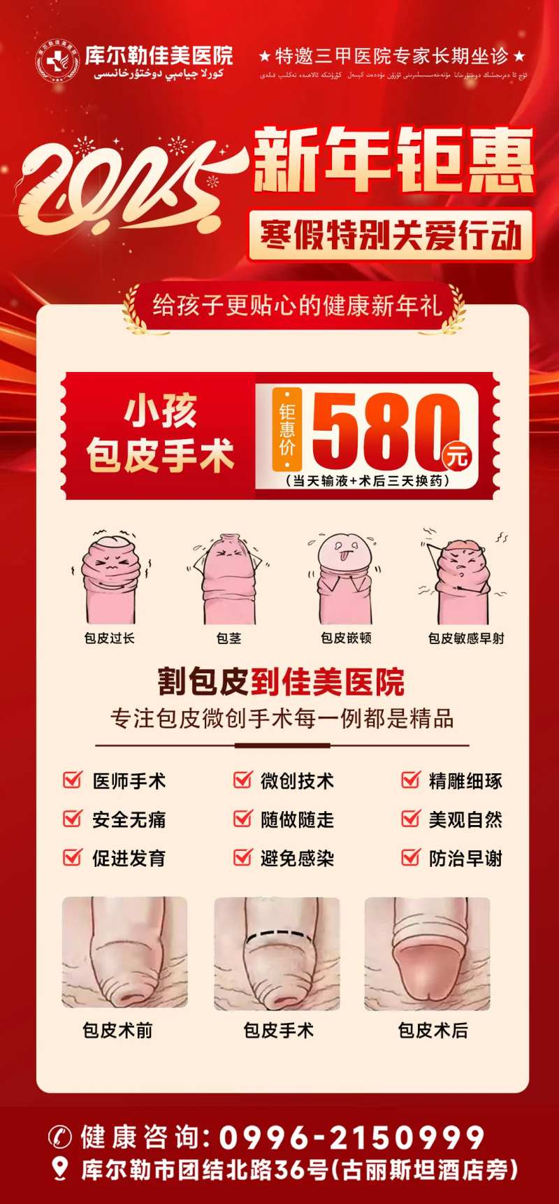 男科包皮活动海报-采灵感-cailinggan.com