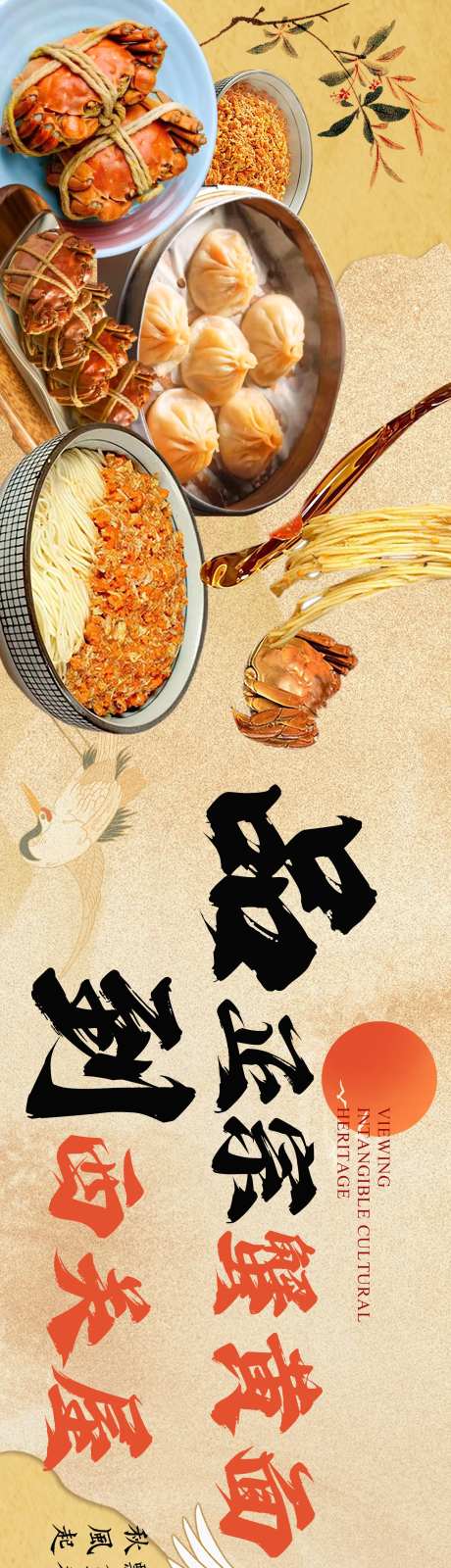蟹黄面banner-采灵感-https://www.cailinggan.com/