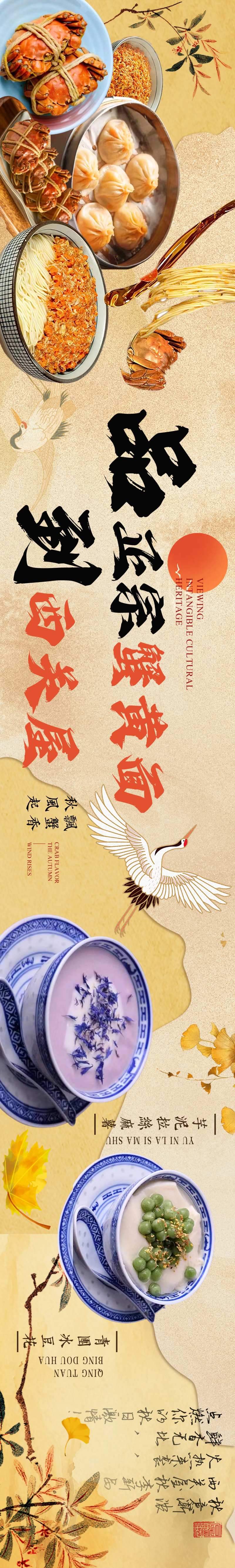 蟹黄面banner-采灵感-cailinggan.com