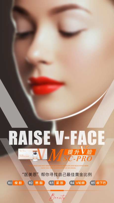 v脸产品宣传海报 -采灵感-https://www.cailinggan.com/