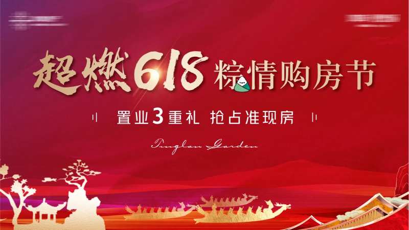 618购房节主画面背景板-采灵感-cailinggan.com