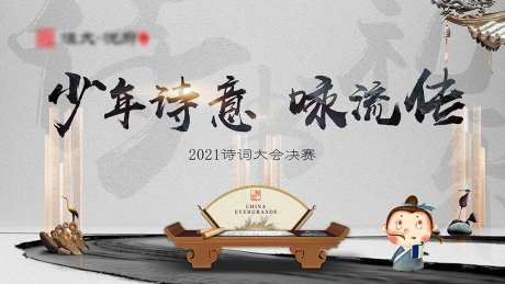 地产诗词暖场背景-采灵感-https://www.cailinggan.com/
