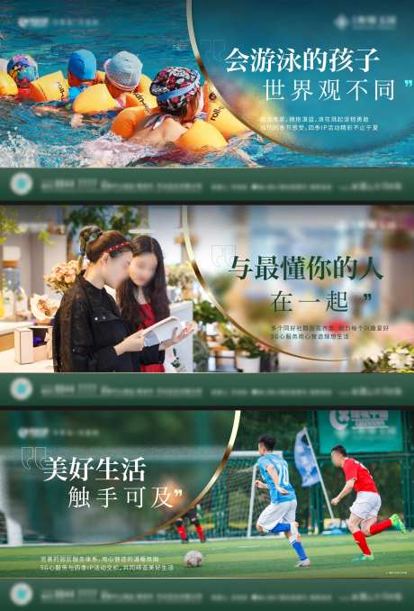 地产高端社区生活系列横版海报-采灵感-https://www.cailinggan.com/
