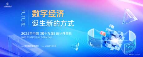 财务统计开放日主画面kv-采灵感-https://www.cailinggan.com/
