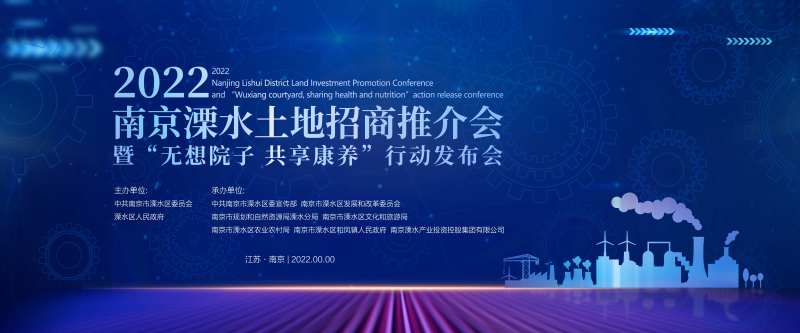 土地招商推介会背景板-采灵感-cailinggan.com