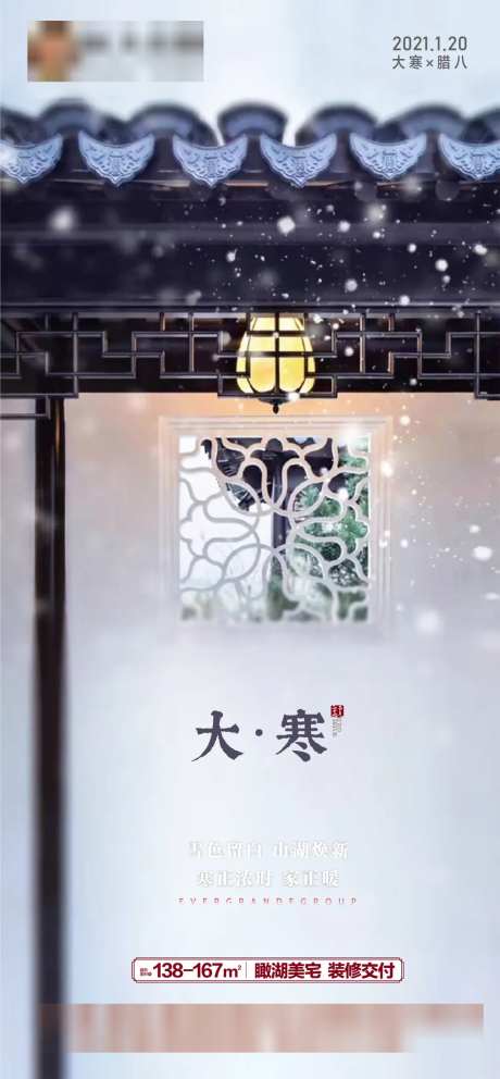 房地产大寒节气海报-采灵感-https://www.cailinggan.com/