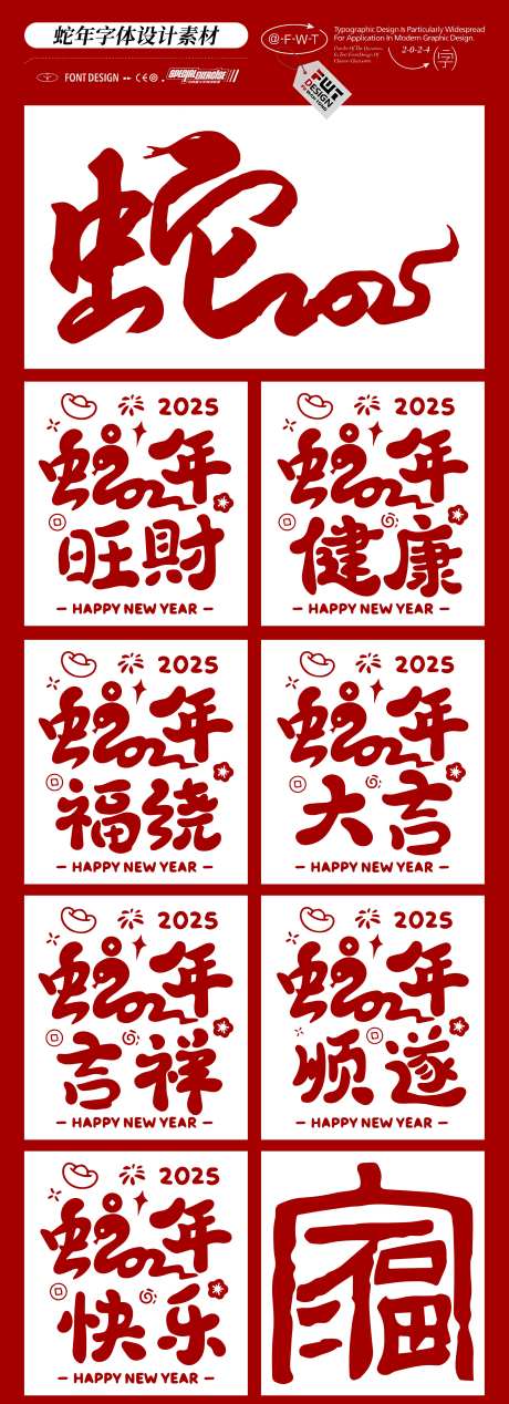 2025年蛇年主题文字设计-采灵感-https://www.cailinggan.com/