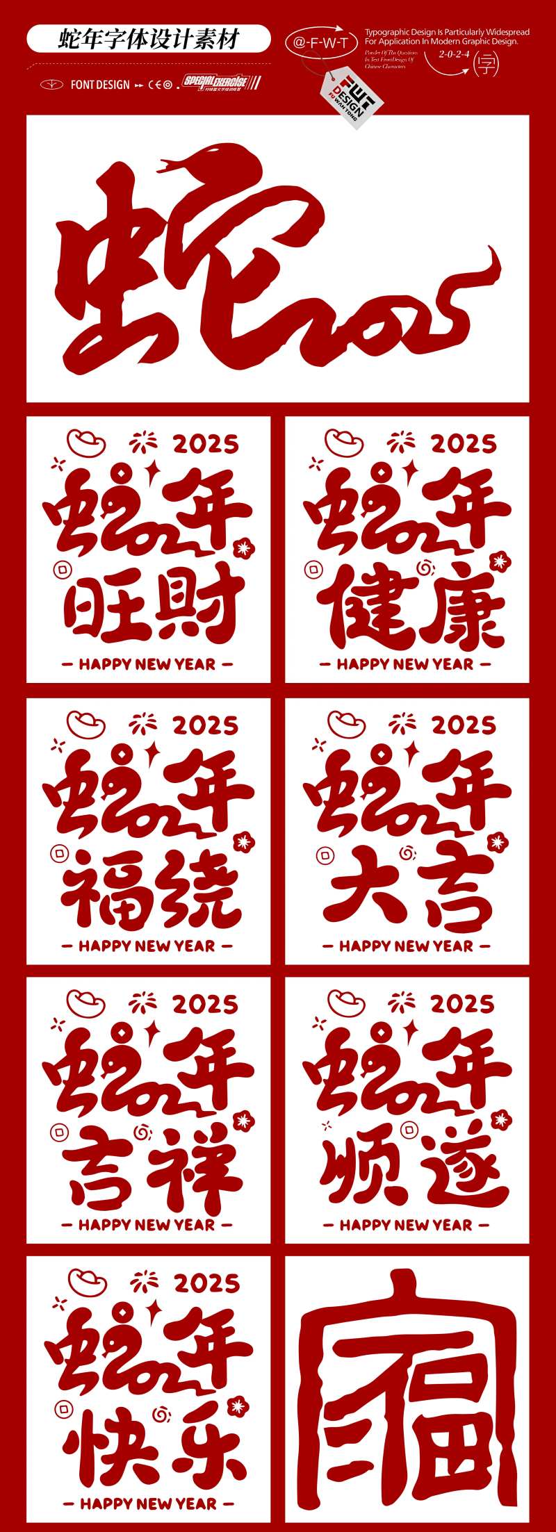 2025年蛇年主题文字设计-采灵感-cailinggan.com