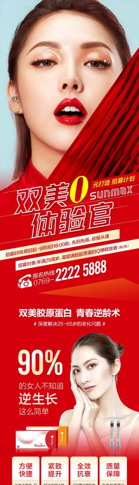 双美体验馆0元招募长图-采灵感-https://www.cailinggan.com/