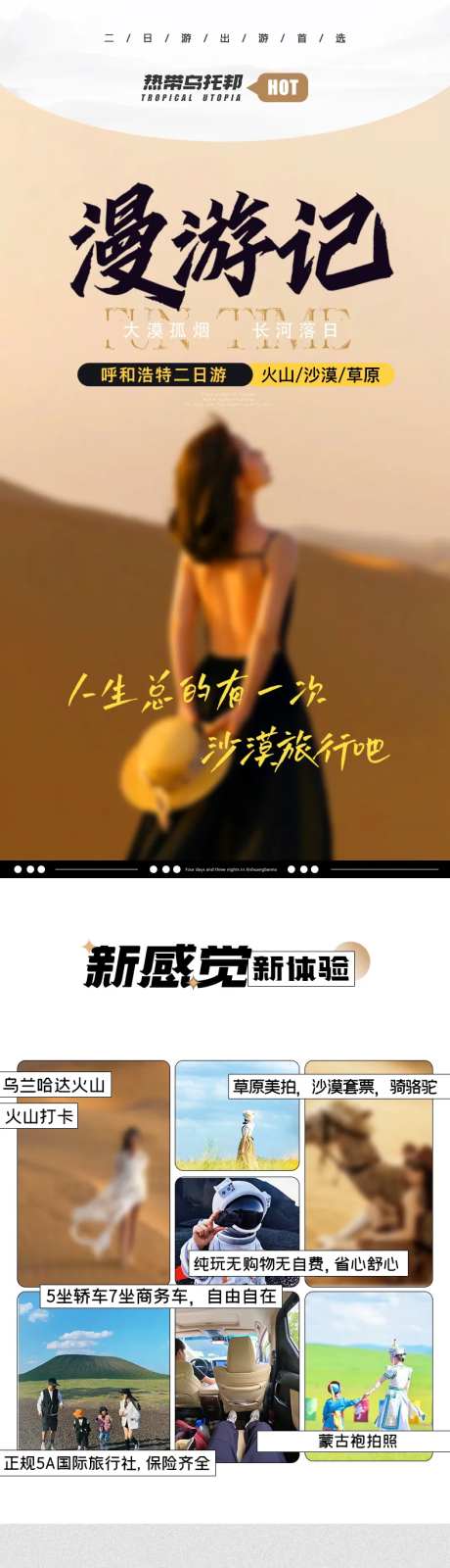 呼和浩特旅游详情页-采灵感-https://www.cailinggan.com/