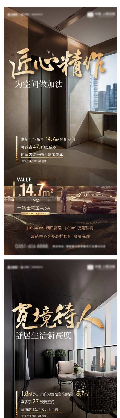 高端奢侈品豪宅价值点体系对比视觉海报-采灵感-https://www.cailinggan.com/
