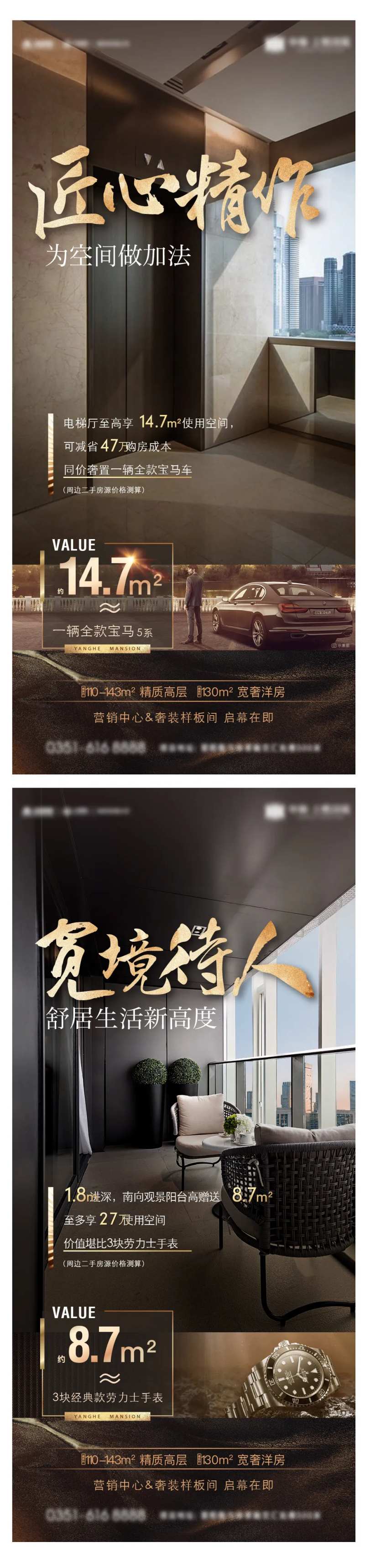 高端奢侈品豪宅价值点体系对比视觉海报-采灵感-cailinggan.com