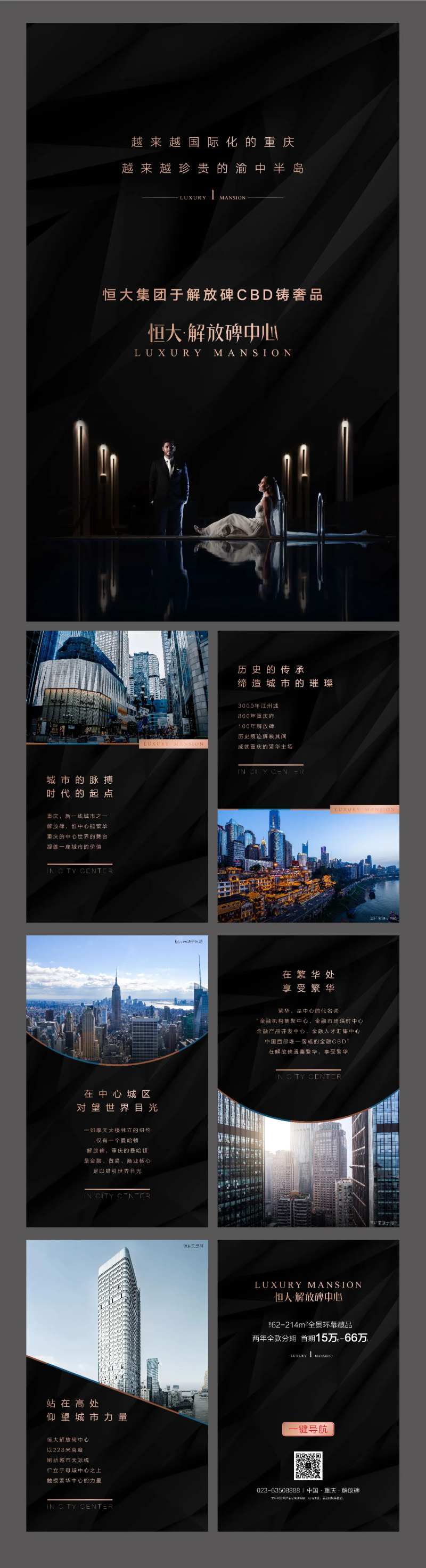 地产高端品牌价值H5-采灵感-cailinggan.com