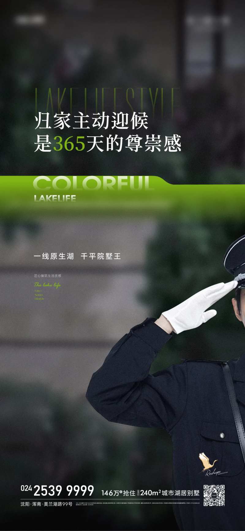 湖岸别墅物业微信-采灵感-cailinggan.com