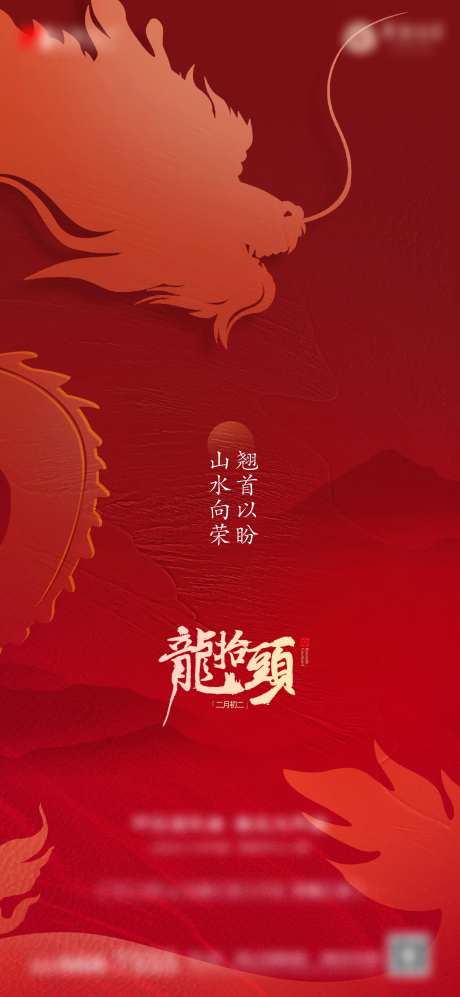 地产新中式山水龙抬头海报-采灵感-https://www.cailinggan.com/