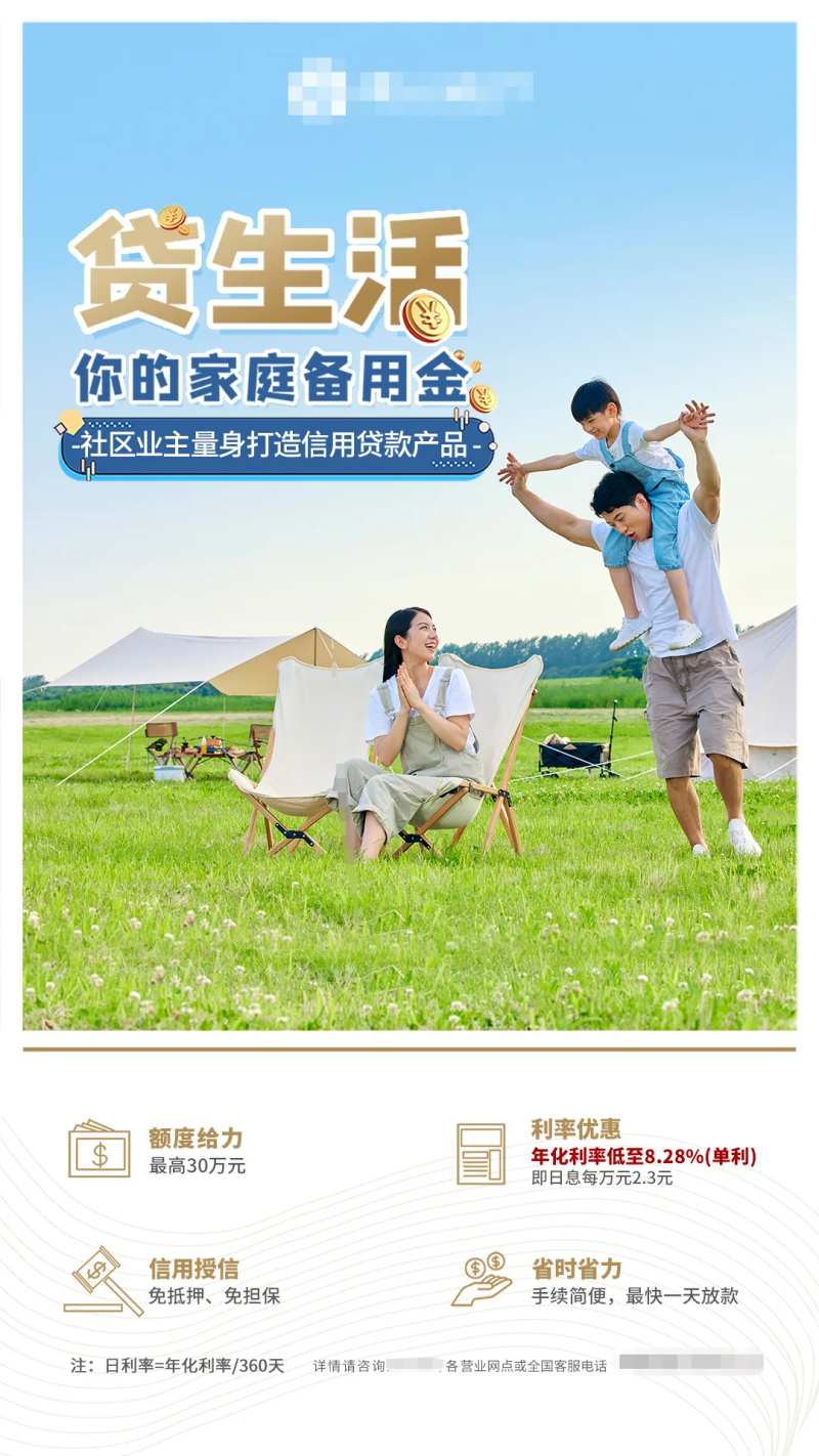 您生活的备用金贷款海报-采灵感-cailinggan.com