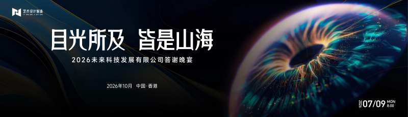 黑色渐变高端科技互联网活动背景板kv-采灵感-cailinggan.com