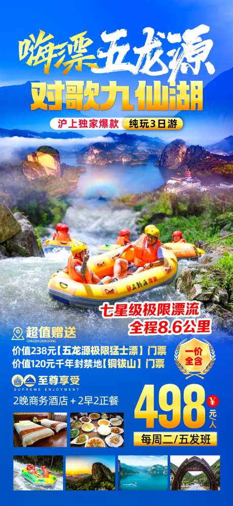 五龙源旅游海报-采灵感-https://www.cailinggan.com/