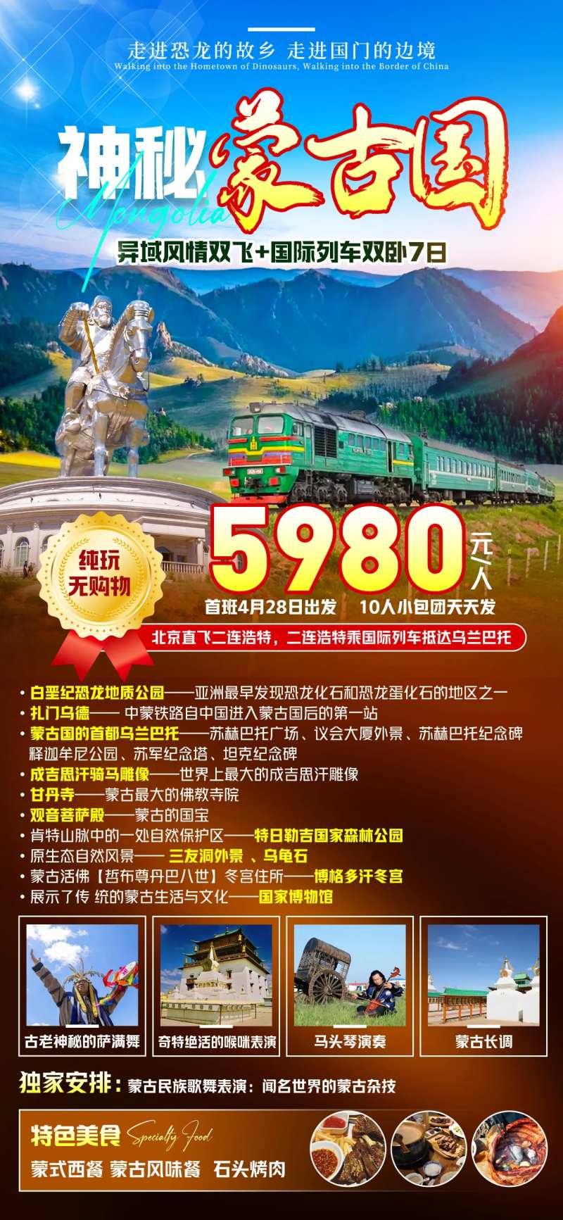 神秘蒙古国-采灵感-cailinggan.com