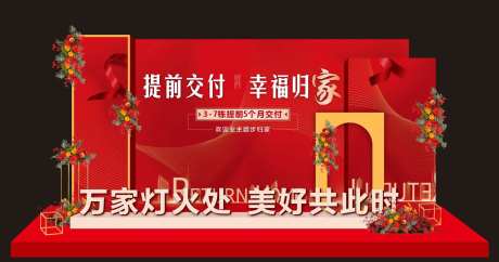交楼交房美陈-采灵感-cailinggan.com