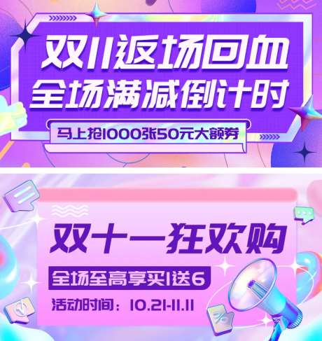 酸性双十一电商banner-采灵感-https://www.cailinggan.com/