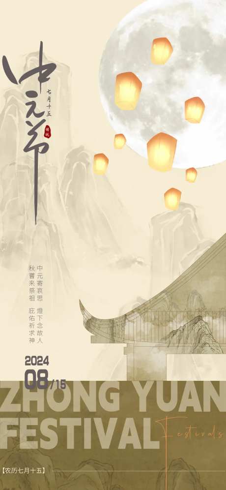 中元节海报-采灵感-https://www.cailinggan.com/