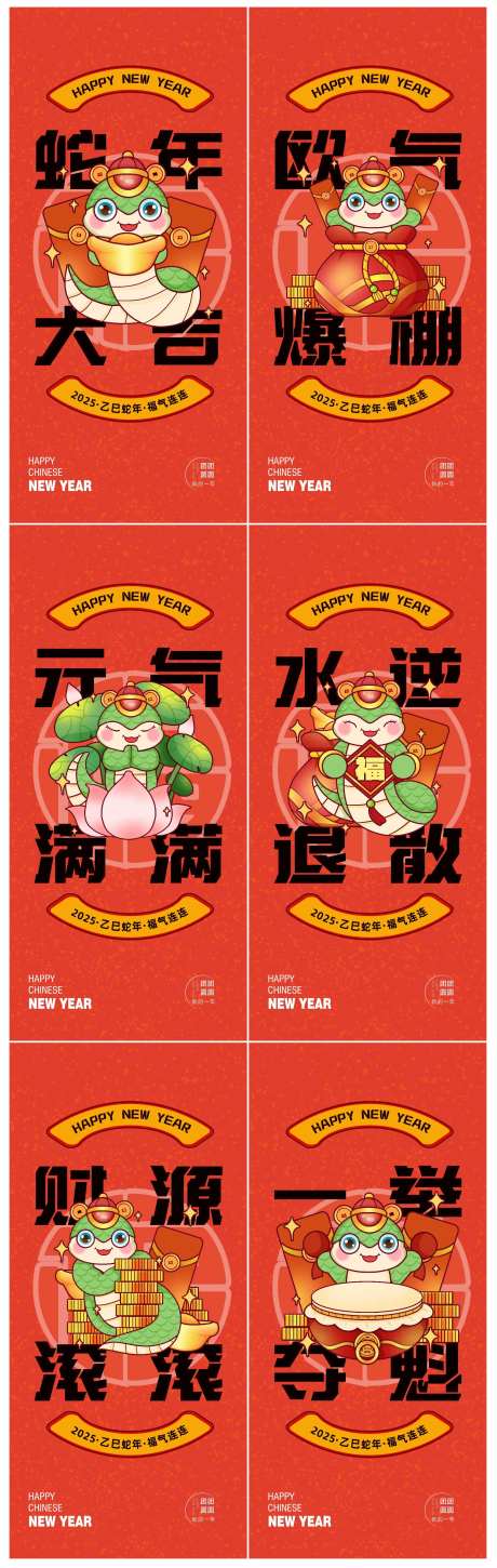 蛇年系列海报-采灵感-https://www.cailinggan.com/