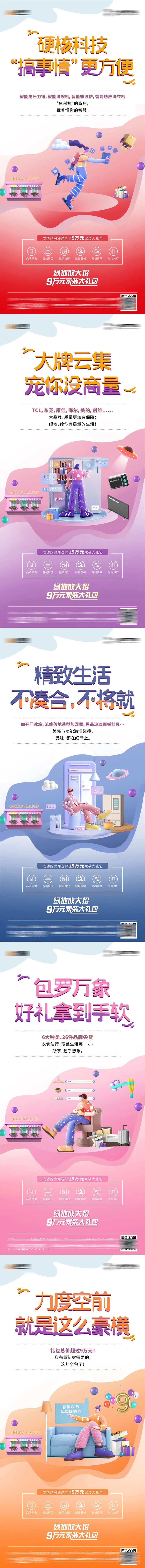 地产购房送家装大礼包系列海报-采灵感-cailinggan.com