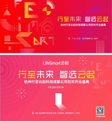 科技公司狂欢开业典礼系列背景板-采灵感-https://www.cailinggan.com/