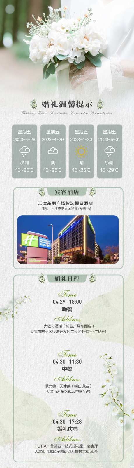 婚礼行程温馨提示-采灵感-https://www.cailinggan.com/